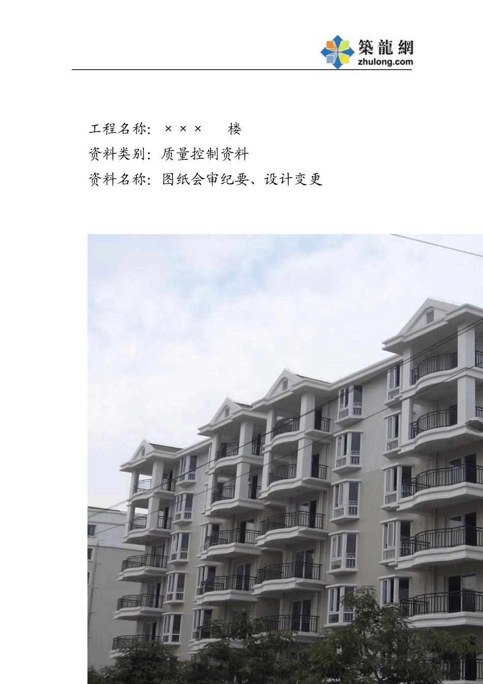 9资料封面北京建筑安装工程资料管理规程填写表_第2页