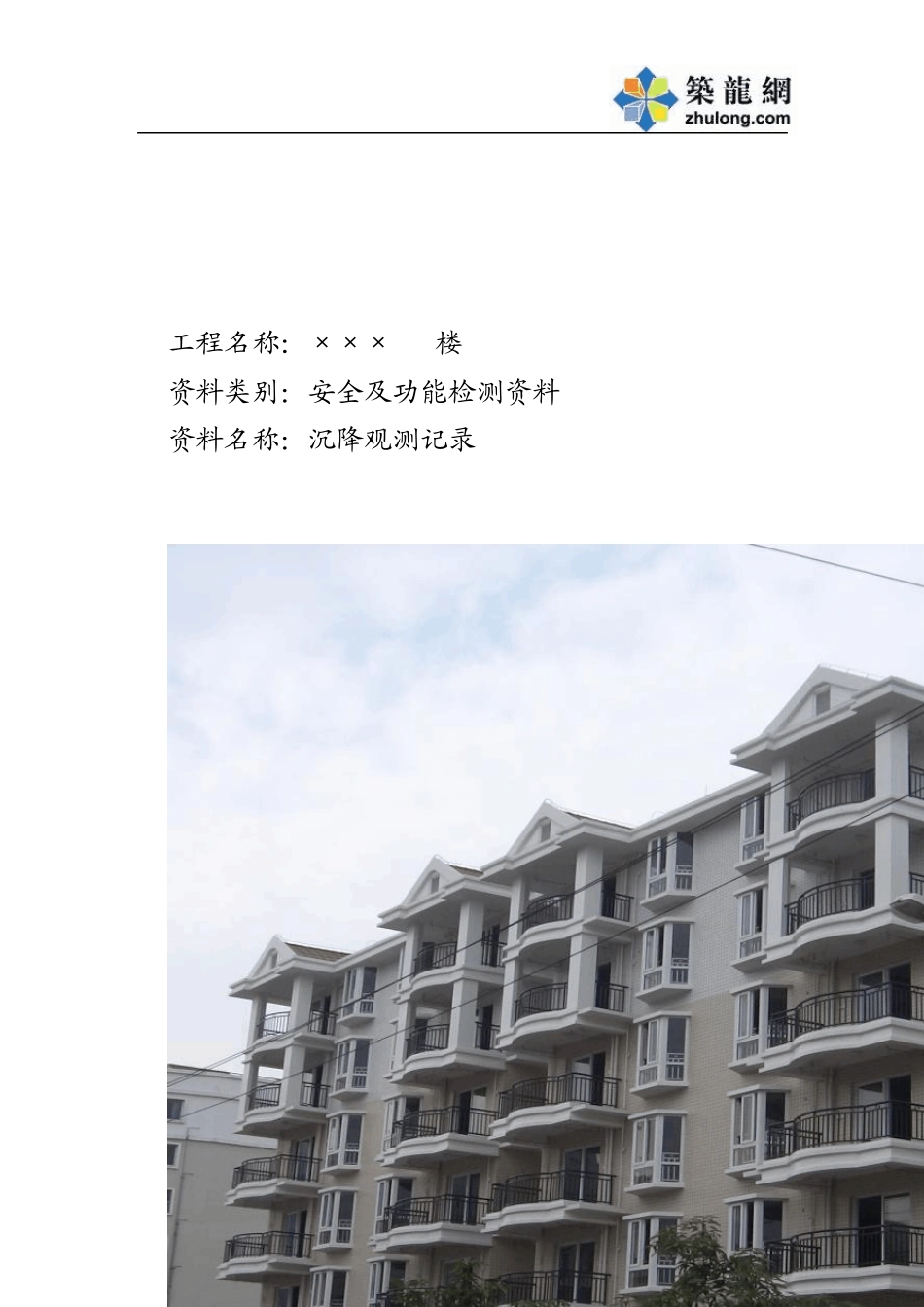 9资料封面北京建筑安装工程资料管理规程填写表_第3页