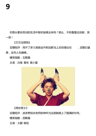 9部网友评出的最搞笑网络剧,你看过几部？