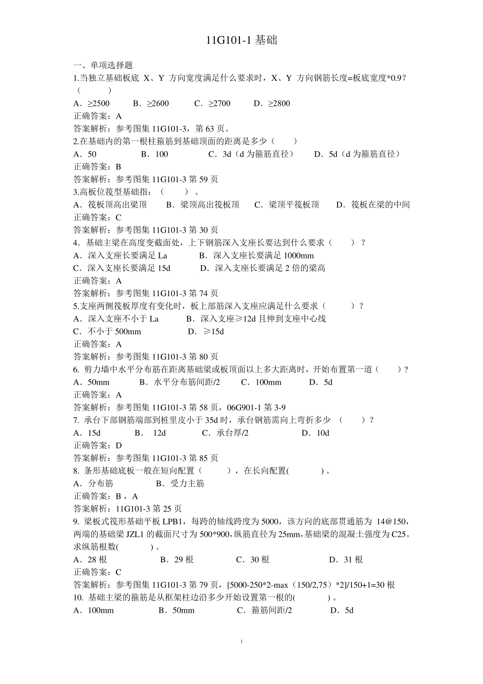 9钢筋平法识图练习题_第1页