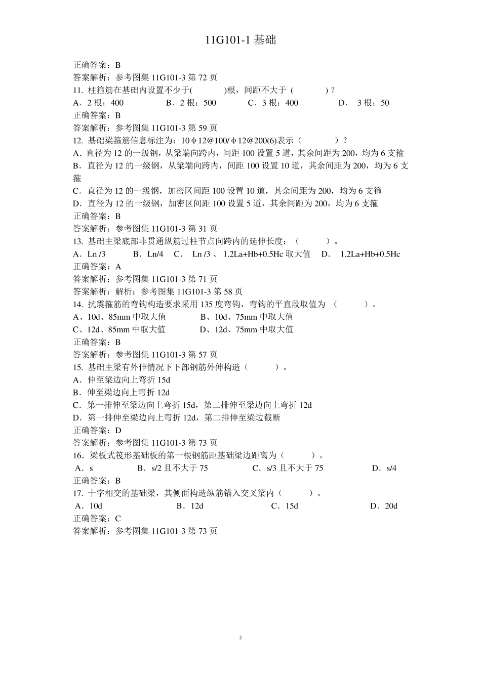 9钢筋平法识图练习题_第2页