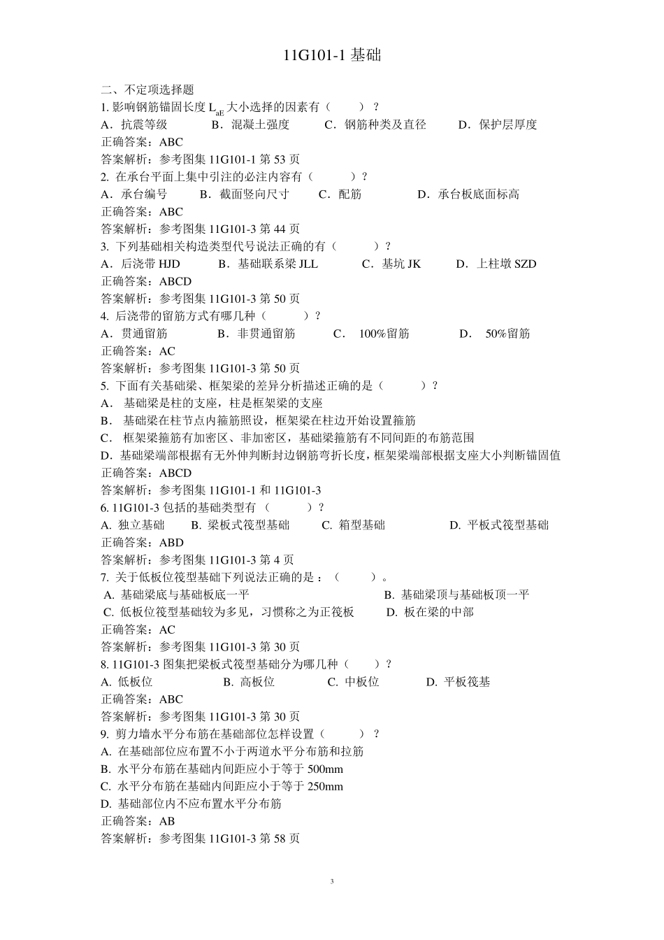 9钢筋平法识图练习题_第3页