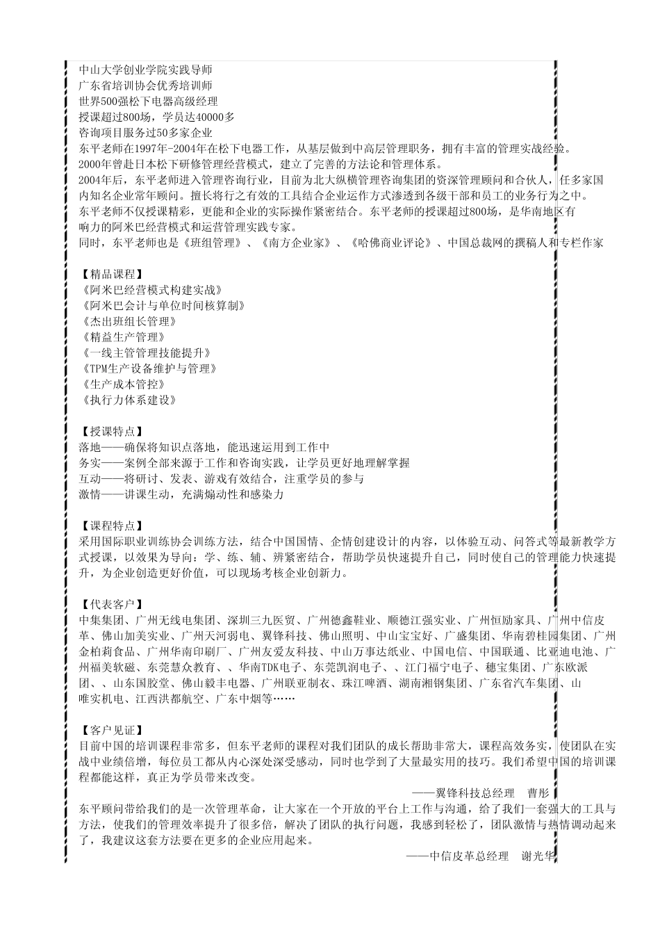 9阿米巴经营模式构建实战训练营_第2页
