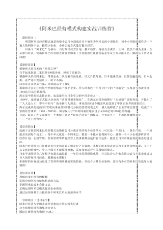 9阿米巴经营模式构建实战训练营