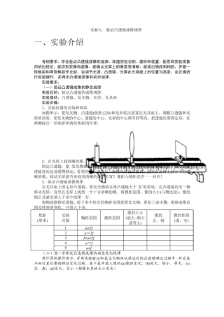 9验证凸透镜成像规律