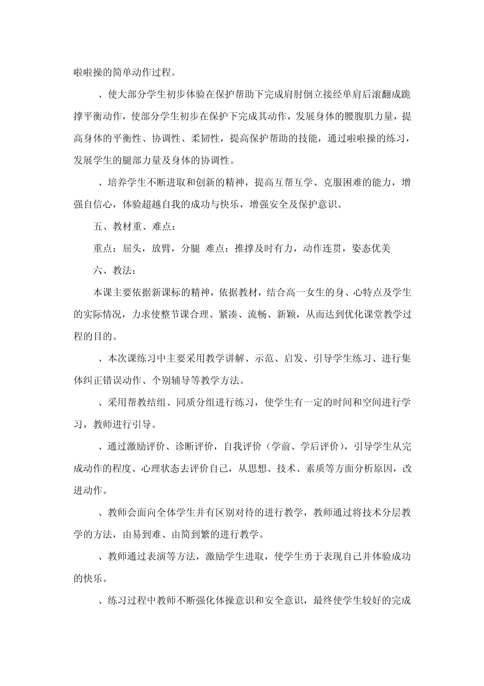 9高一天津肩肘倒立接经单肩后滚翻成跪撑平衡与拉拉操_第3页