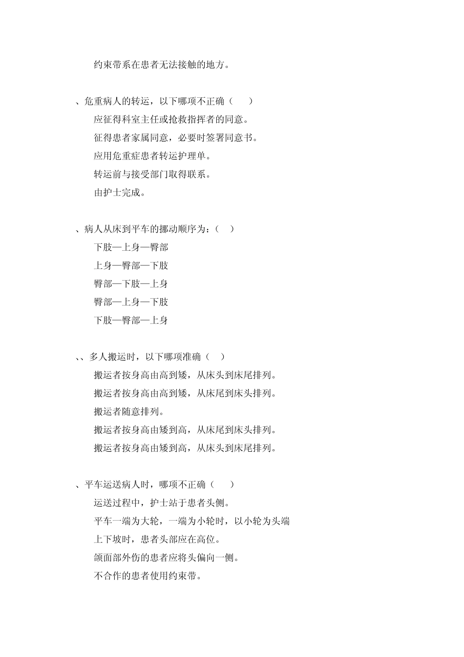 ;临床护理技术规范(第二版)第五章_第2页