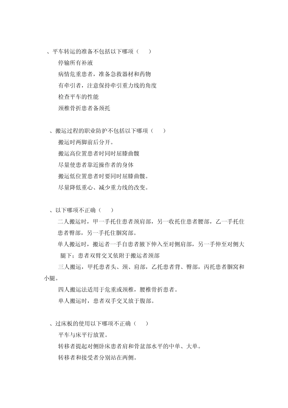 ;临床护理技术规范(第二版)第五章_第3页