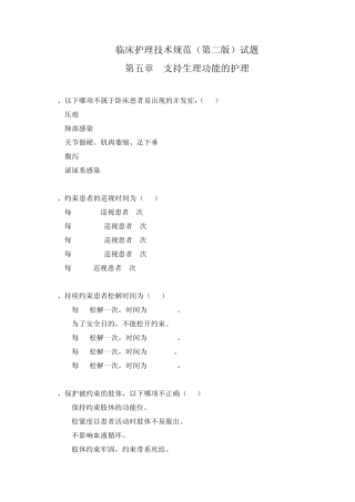 ;临床护理技术规范(第二版)第五章