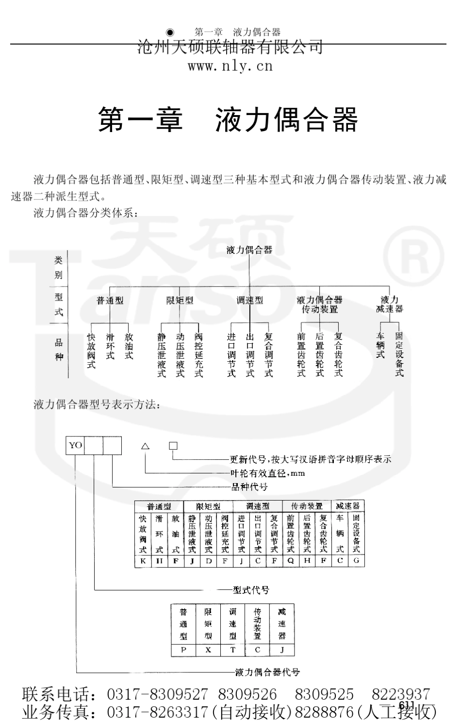 9：液力联轴器的选型设计与制造工艺_第2页