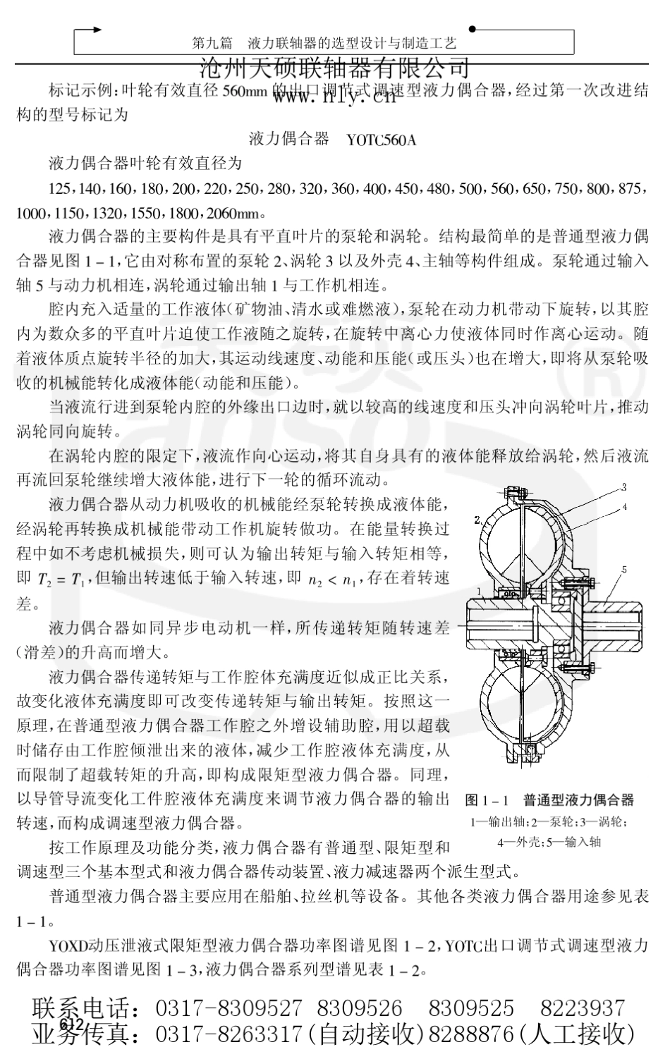 9：液力联轴器的选型设计与制造工艺_第3页