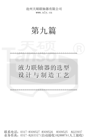9：液力联轴器的选型设计与制造工艺