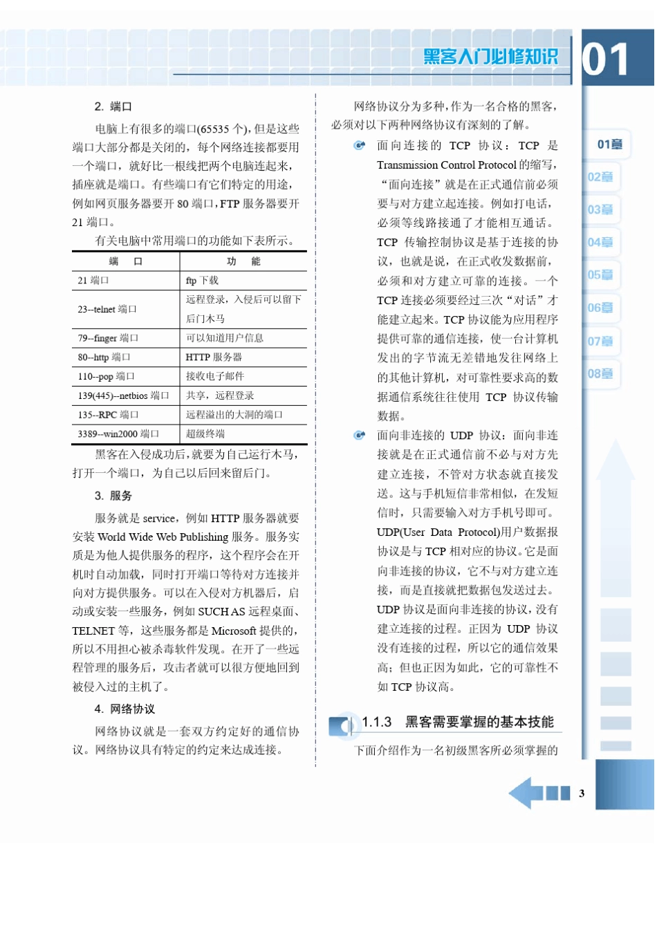 ==黑客攻防入门与进阶==_第2页