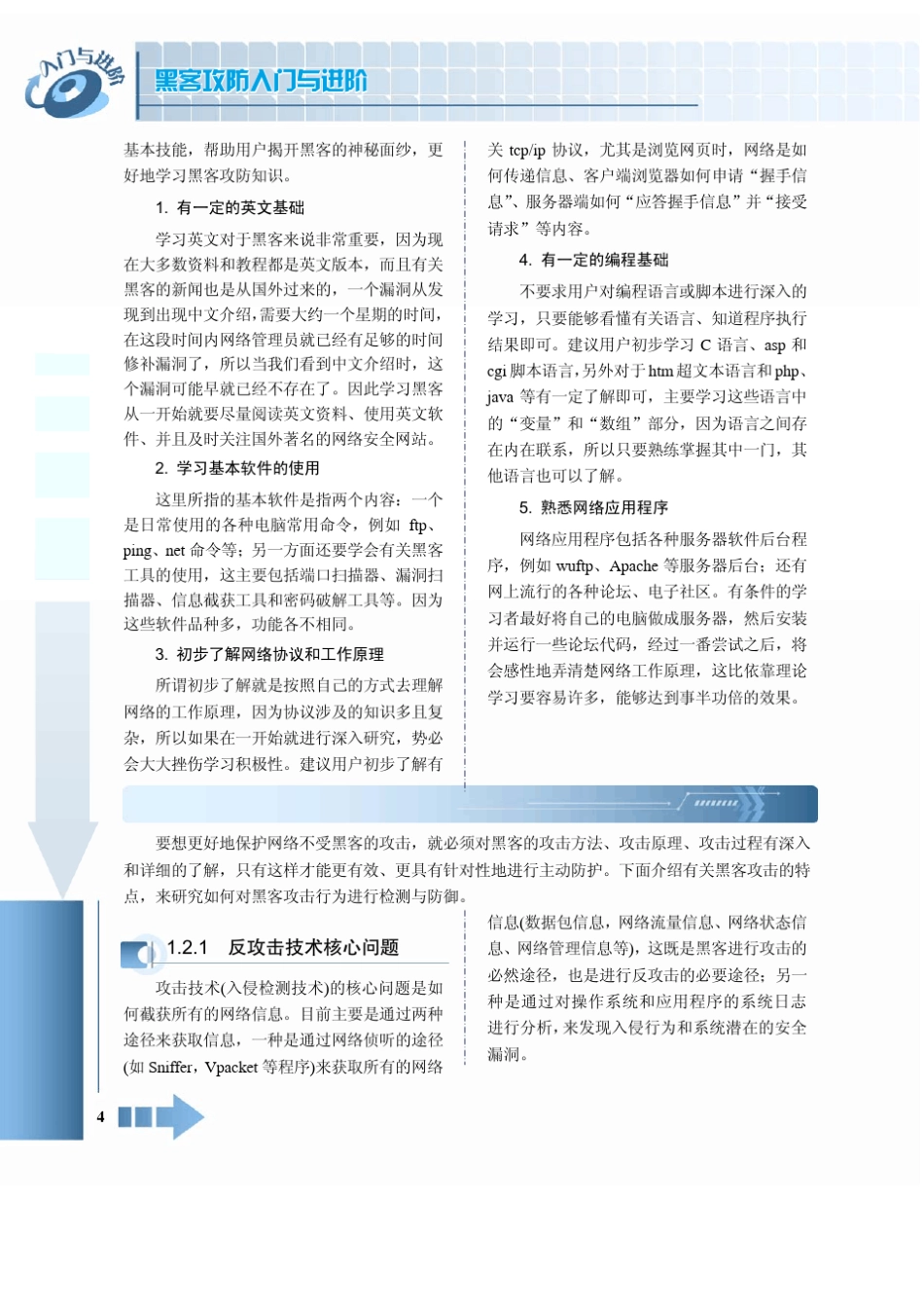 ==黑客攻防入门与进阶==_第3页