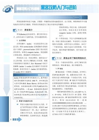 ==黑客攻防入门与进阶==