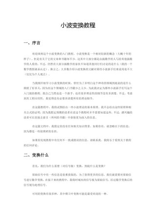 =小波变换教程