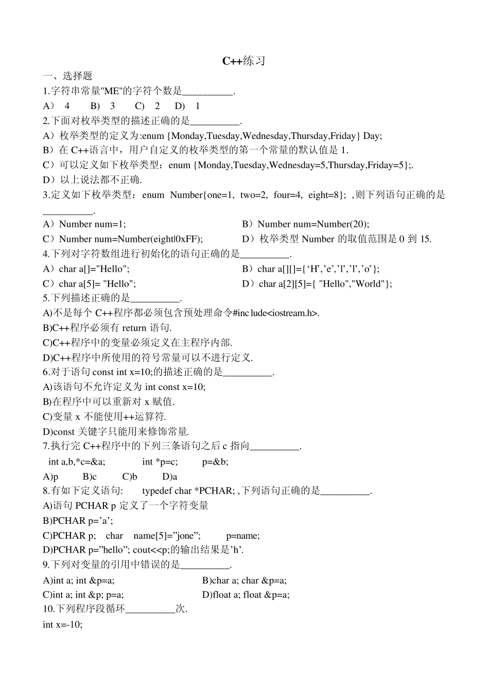 A)枚举类型的定义为enum_第1页