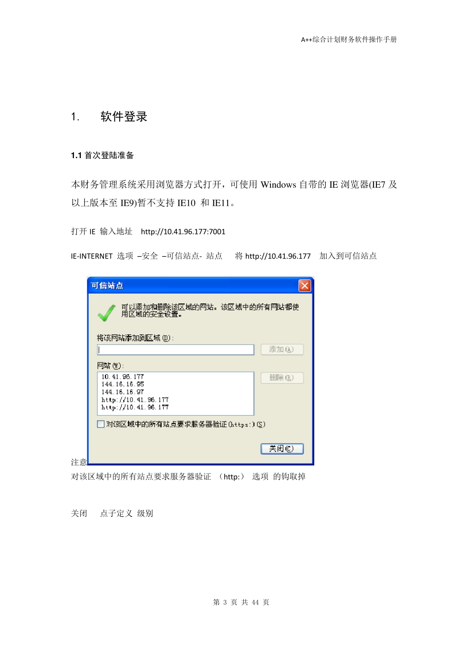 A++综合计划财务软件操作手册_第3页