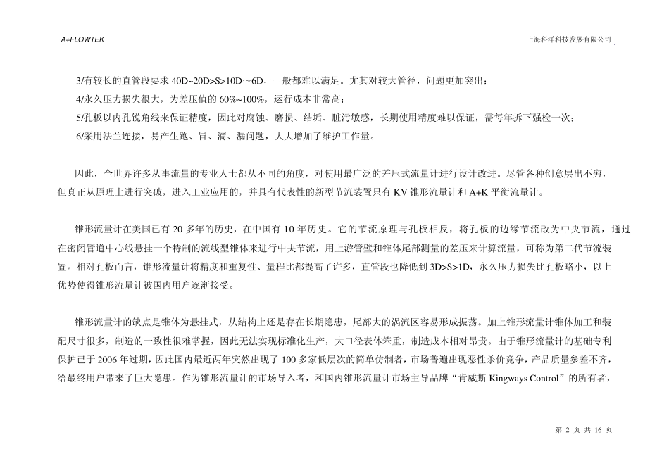 A+K平衡流量计对提高物料平衡、节约项目投资和节省运行成本的分析报告_第2页