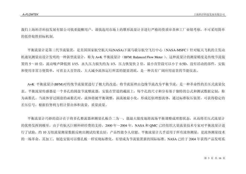 A+K平衡流量计对提高物料平衡、节约项目投资和节省运行成本的分析报告_第3页