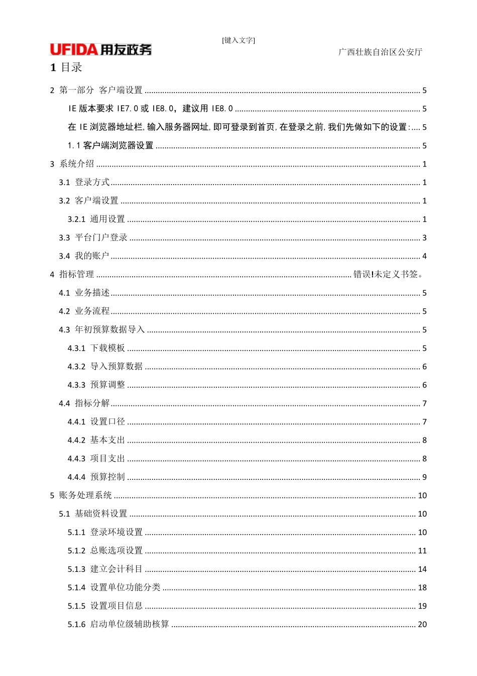 A++综合财务管理系统操作手册(用户简化版)v6.1.1_第2页