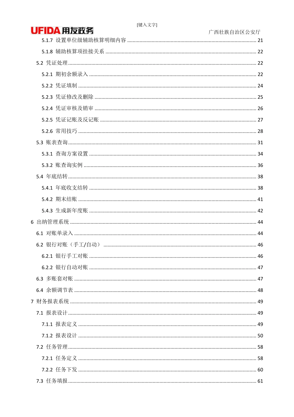 A++综合财务管理系统操作手册(用户简化版)v6.1.1_第3页