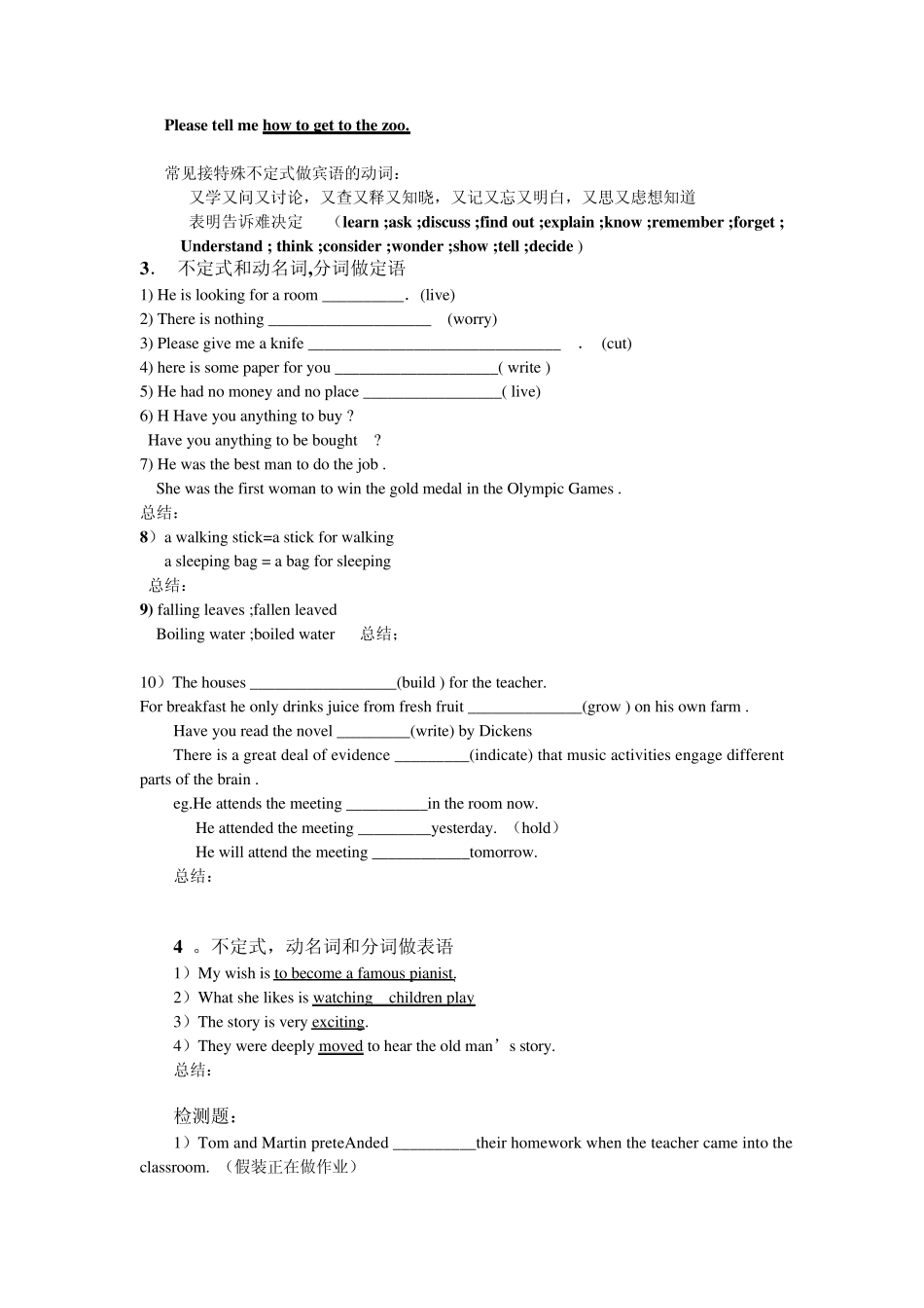 A+非谓语动词学案_第3页