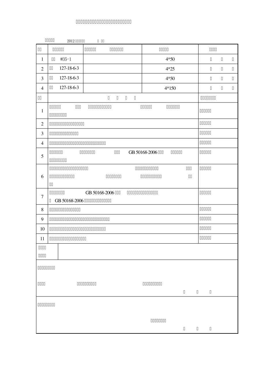 A.13电力电缆终端、中间接头制作安装质量验收及评定记录_第1页