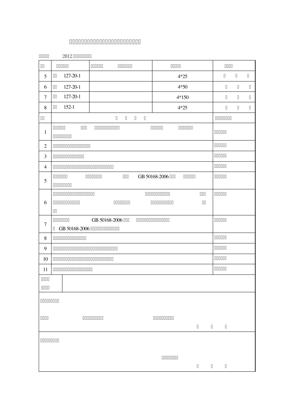 A.13电力电缆终端、中间接头制作安装质量验收及评定记录_第2页