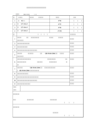 A.13电力电缆终端、中间接头制作安装质量验收及评定记录