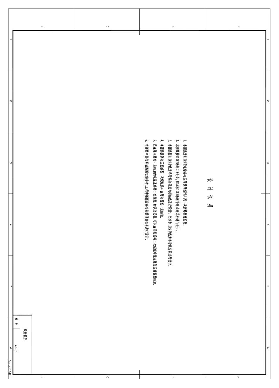 A.1110kV电压并列二次回路原理图集_第2页