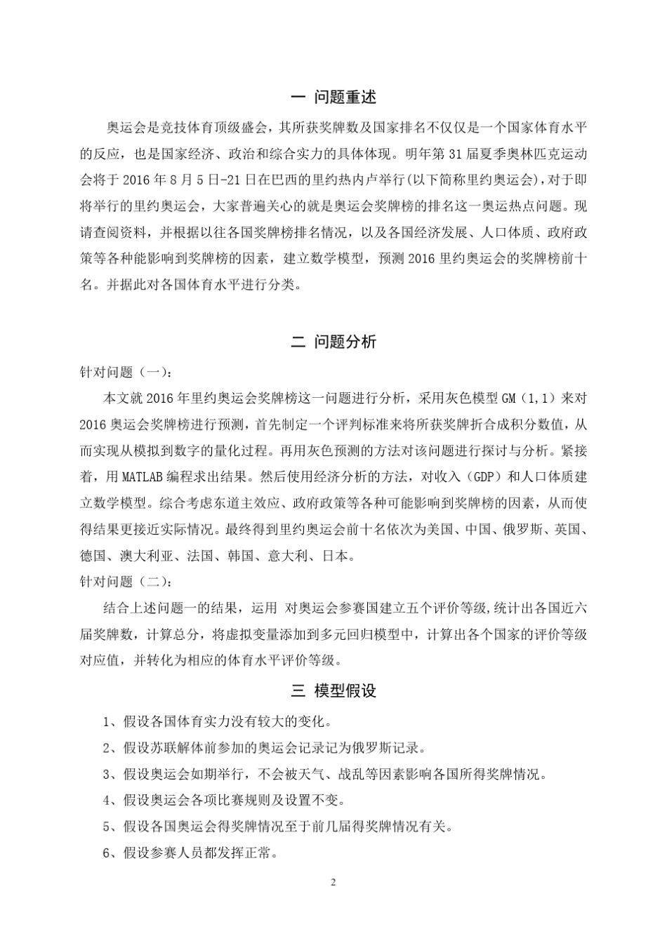 A.2016年里约热内卢奥运会奖牌榜预测(上交版)_第3页