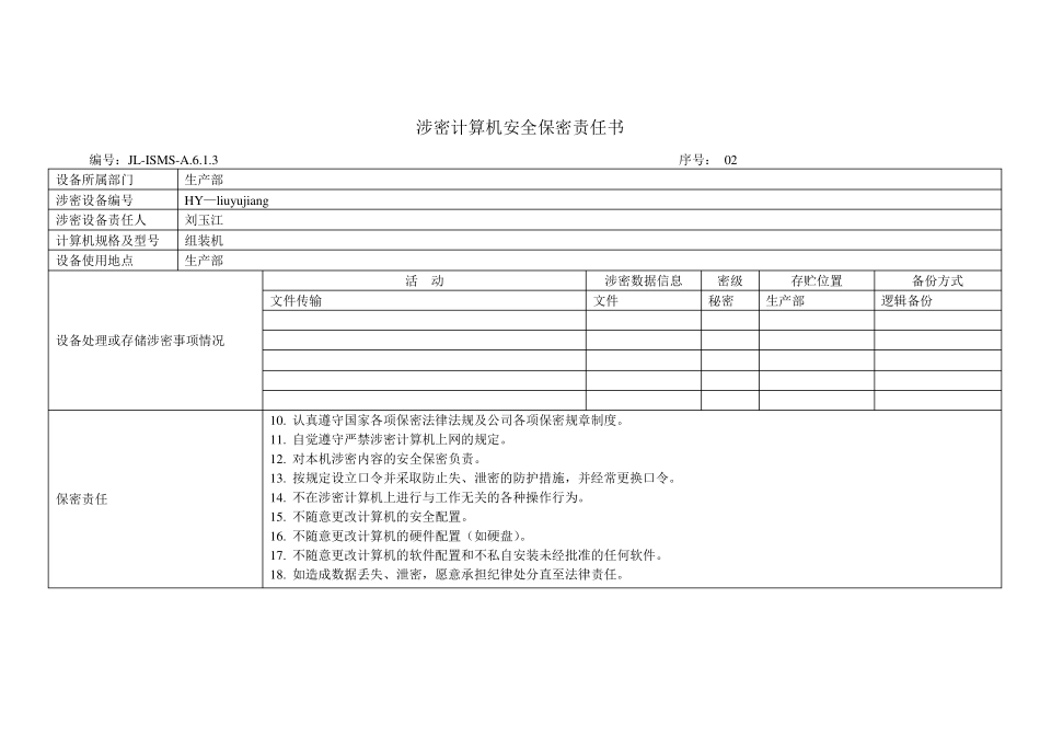 A.6.1.3涉密计算机安全保密责任书_第2页