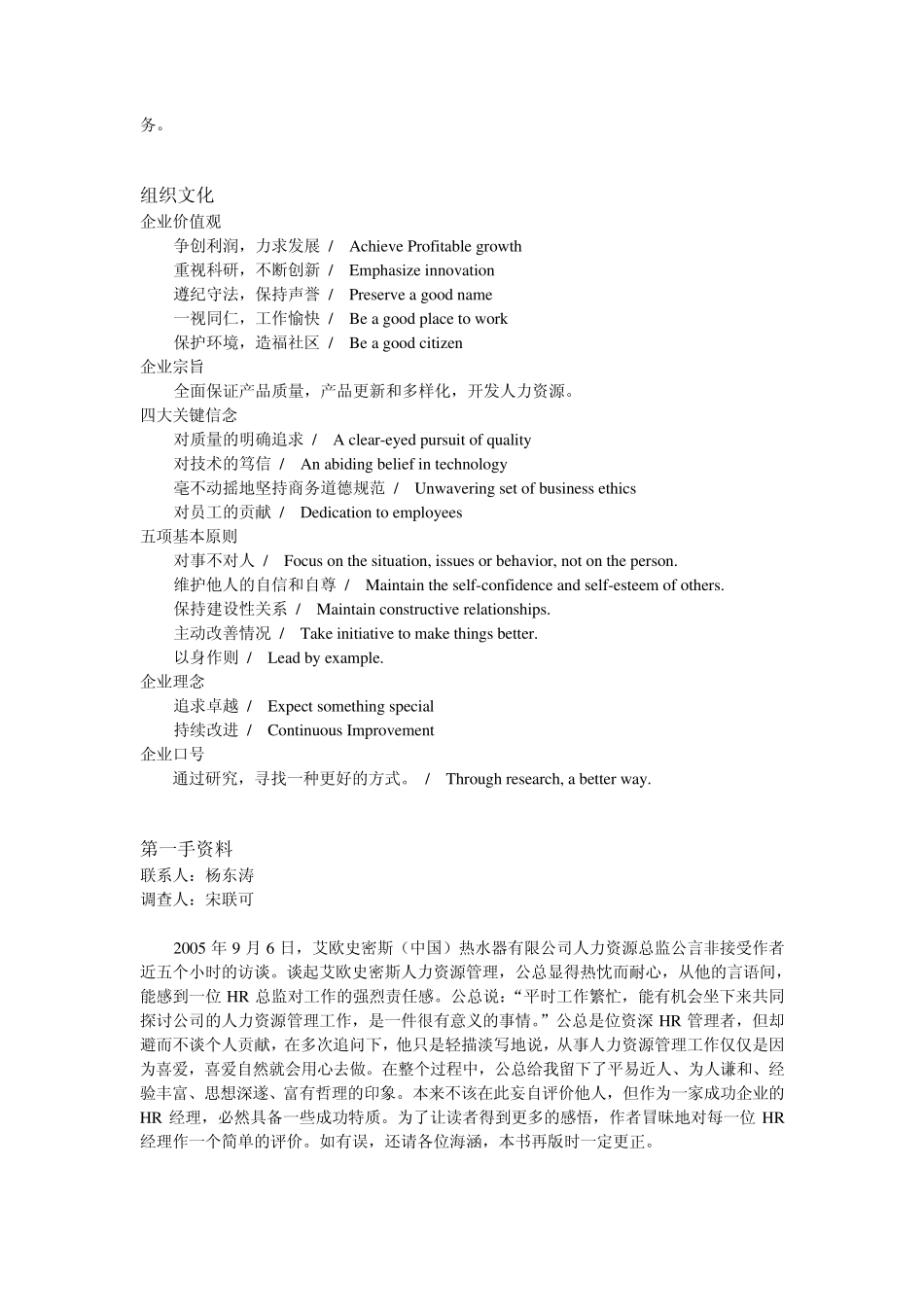 A.O.史密斯公司：让组织文化得到有效执行_第2页