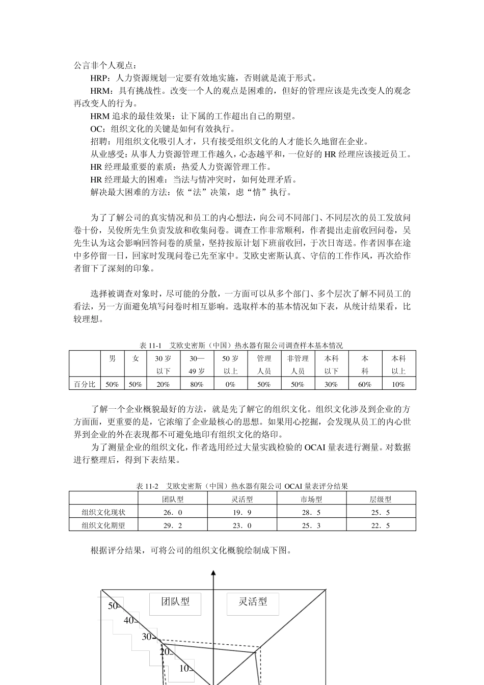 A.O.史密斯公司：让组织文化得到有效执行_第3页