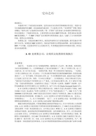 A.O.史密斯公司：让组织文化得到有效执行