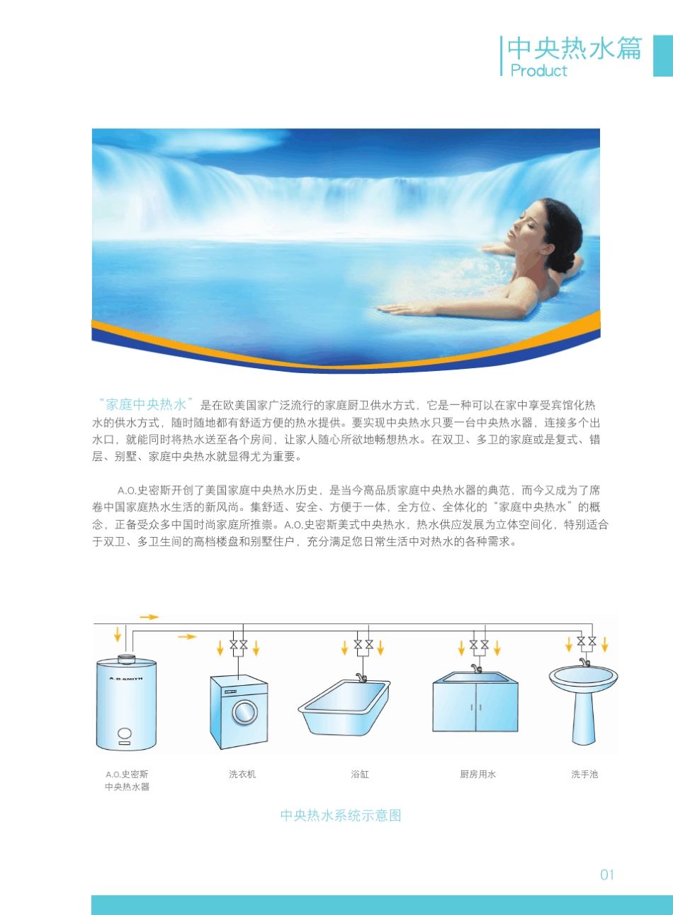 A.O.史密斯中央热水手册_第2页
