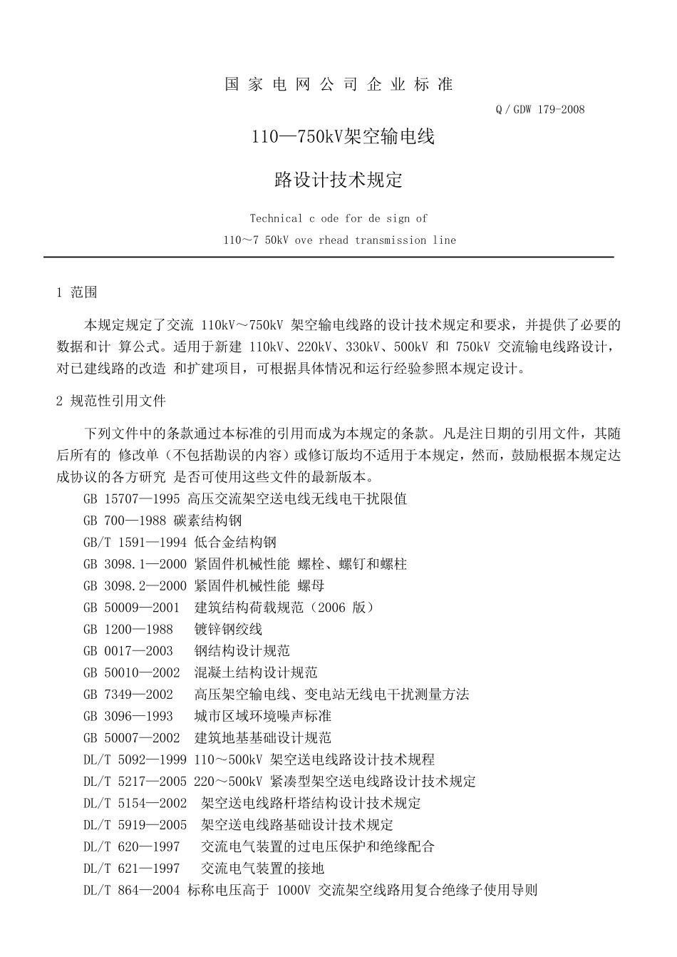 A0011GDW1792008110750kV架空输电线路设计技术规定_第1页