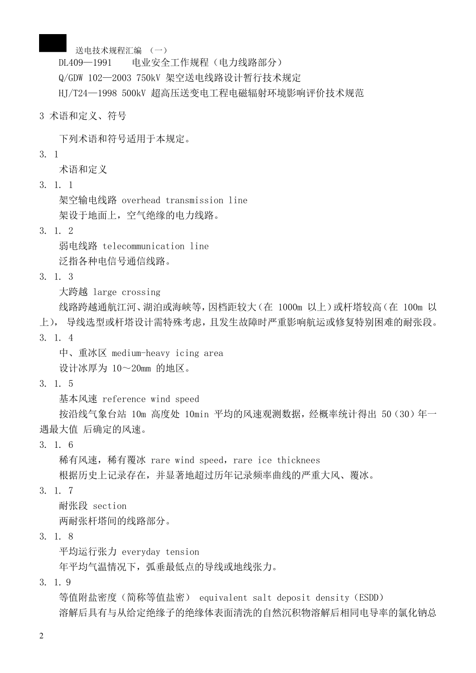 A0011GDW1792008110750kV架空输电线路设计技术规定_第2页