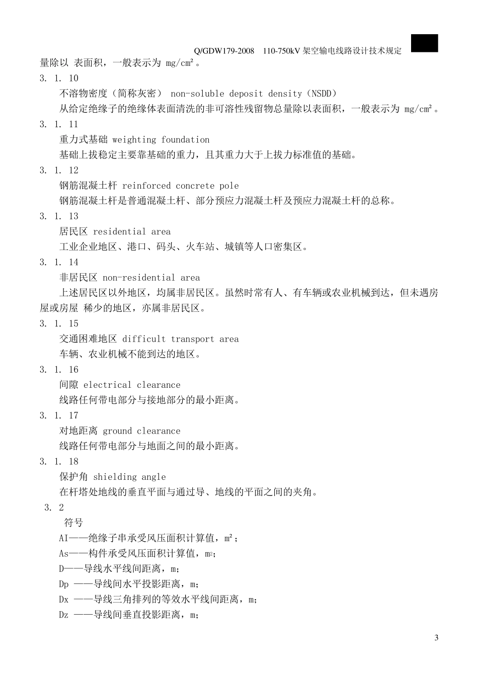 A0011GDW1792008110750kV架空输电线路设计技术规定_第3页