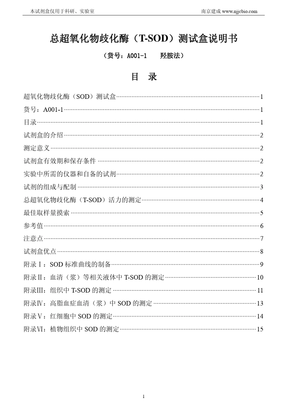 A0011TSOD说明书20120505修改_第1页