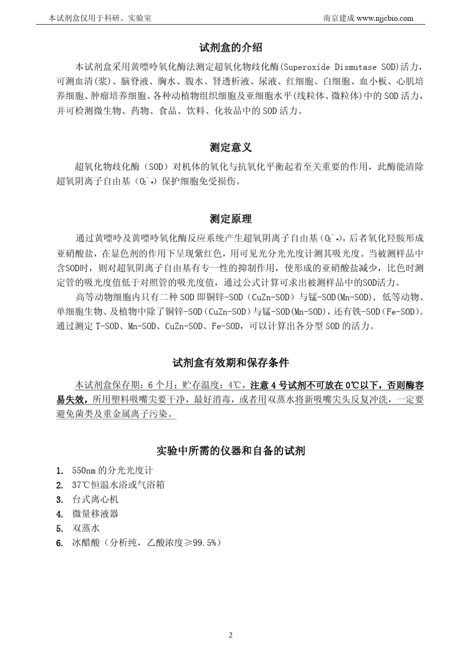 A0011TSOD说明书20120505修改_第2页