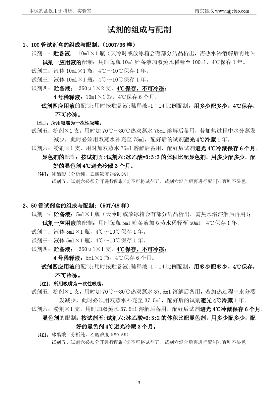 A0011TSOD说明书20120505修改_第3页