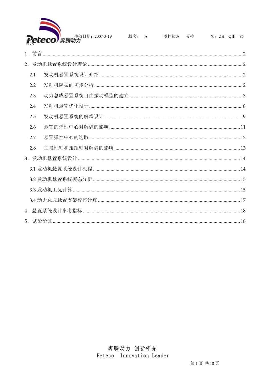 A01.悬置系统匹配设计规范_第2页