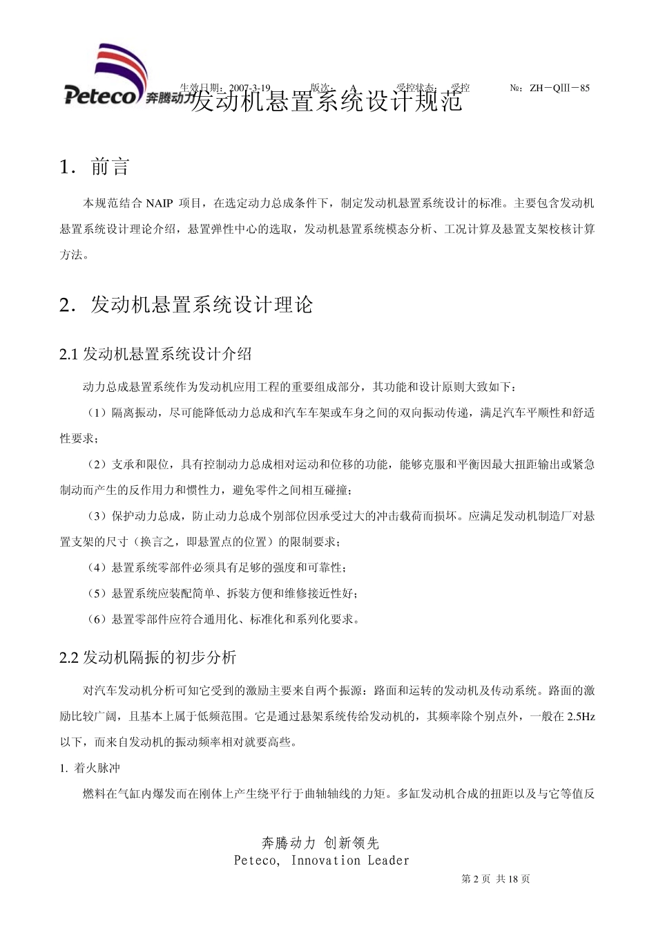 A01.悬置系统匹配设计规范_第3页