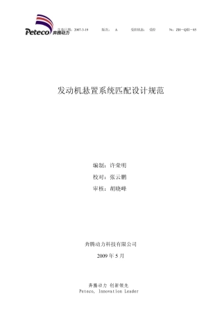 A01.悬置系统匹配设计规范