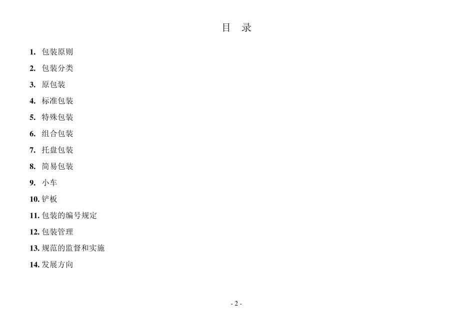 A03152SGM汽车零件精益包装规范_第2页