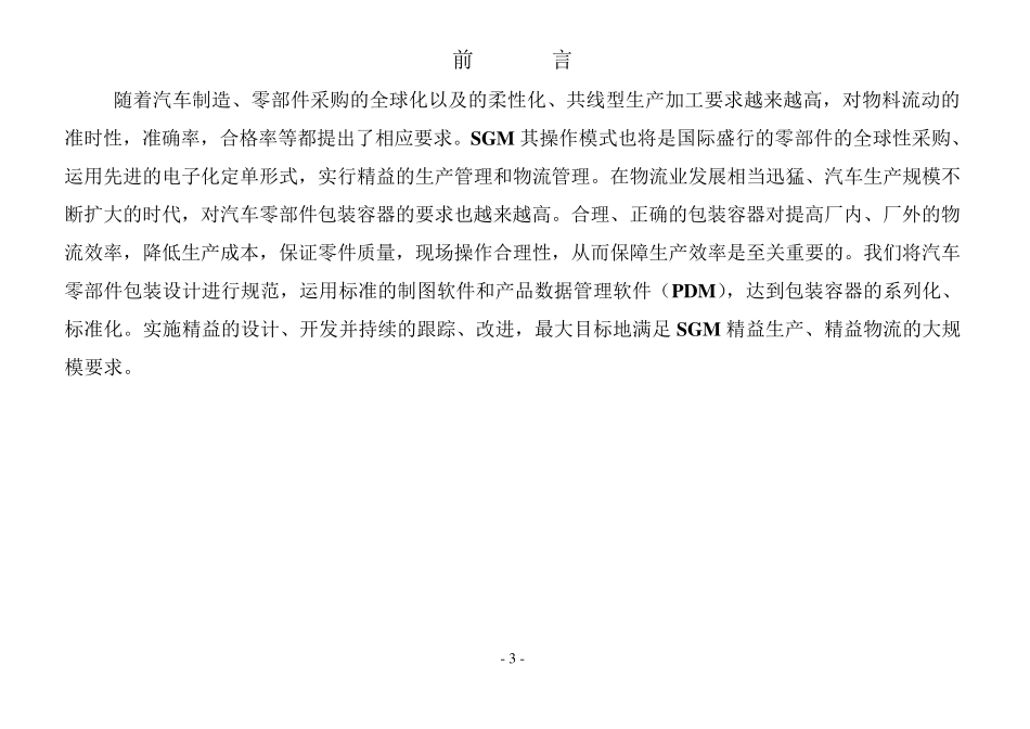 A03152SGM汽车零件精益包装规范_第3页