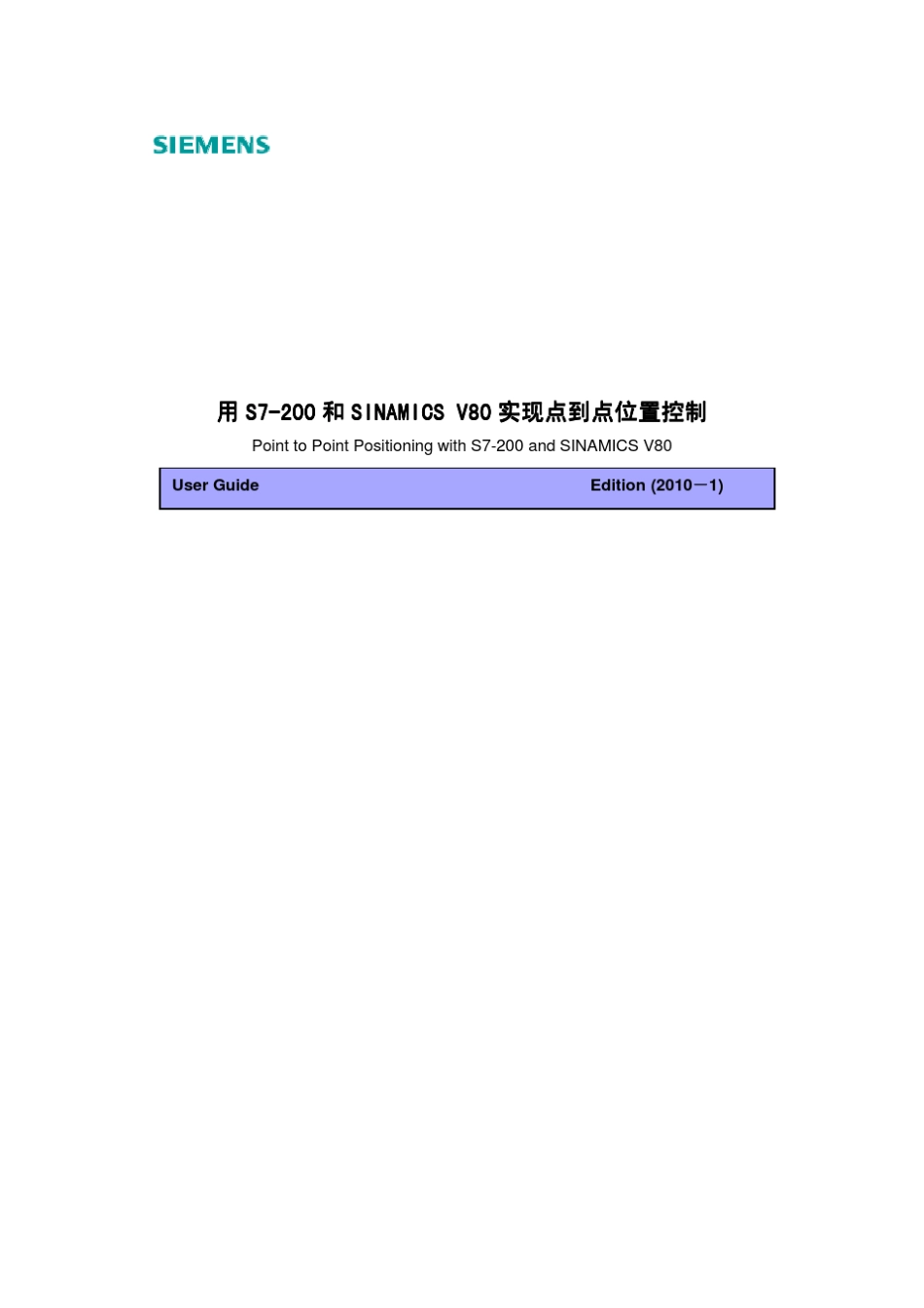 A0278_用S7200和SINAMICSV80实现点到点位置控制_第1页