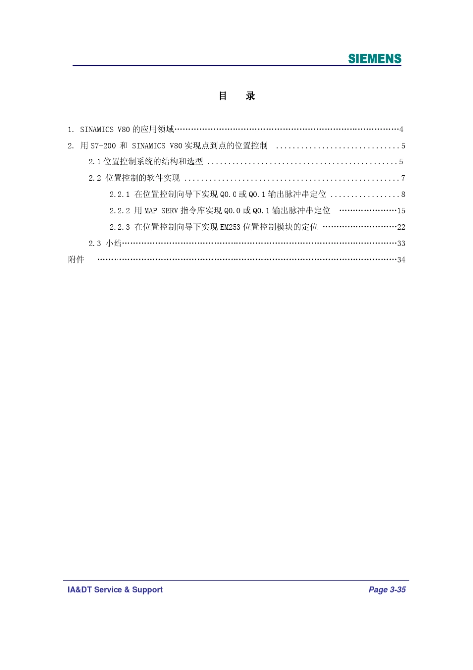 A0278_用S7200和SINAMICSV80实现点到点位置控制_第3页